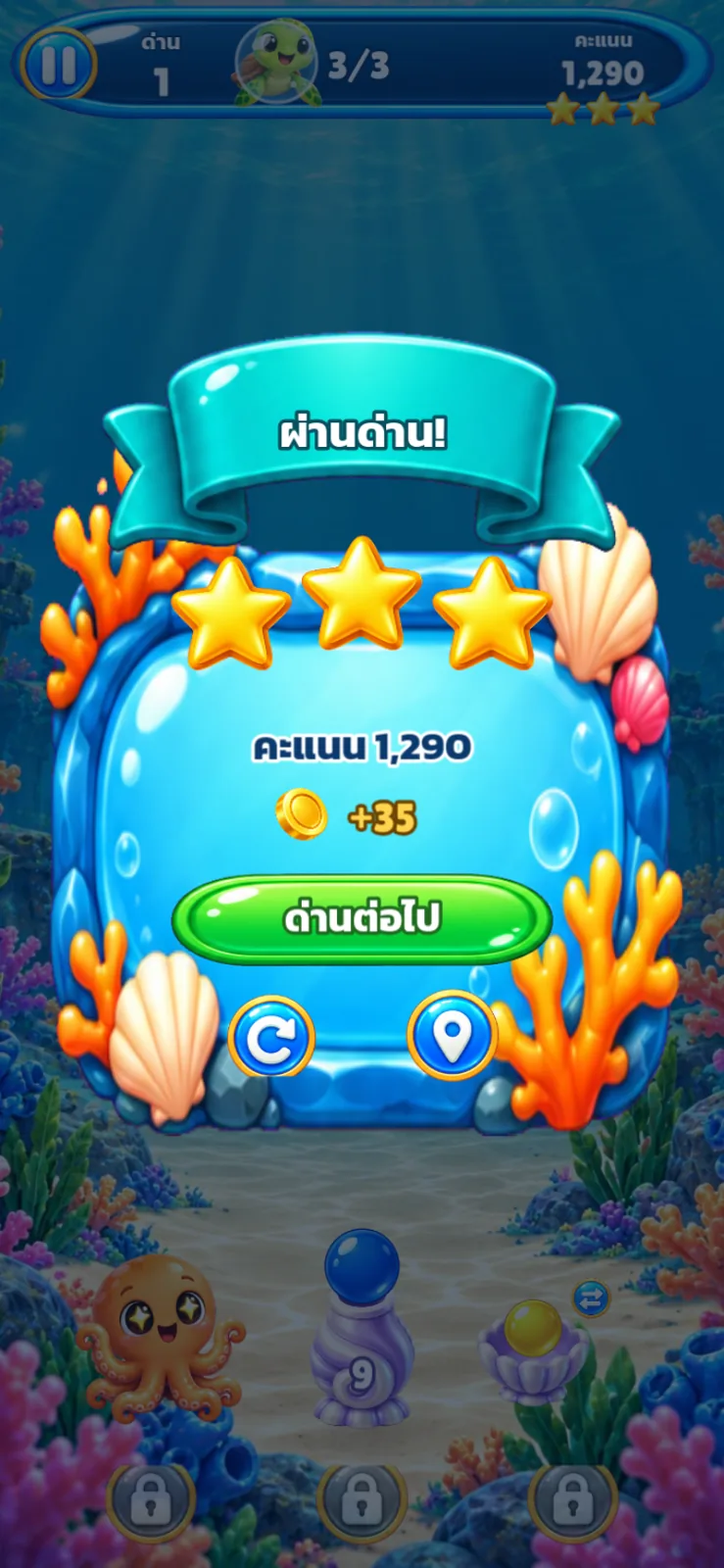 หน้าผ่านด่าน ได้ 3 ดาวพร้อมเหรียญ หลังช่วยเพื่อนเต่าได้ครบ