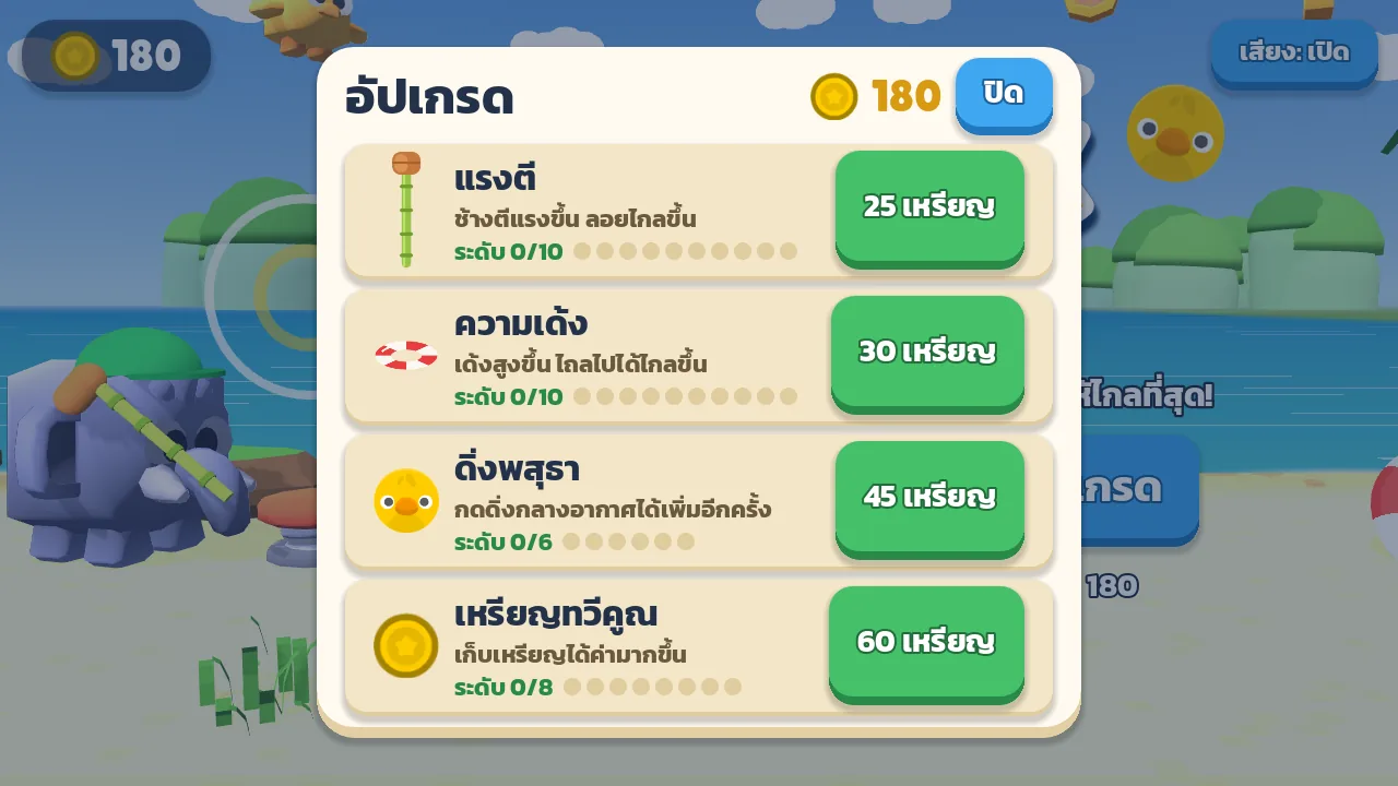 ร้านอัปเกรด แรงตี ความเด้ง ดิ่งพสุธา และเหรียญทวีคูณ