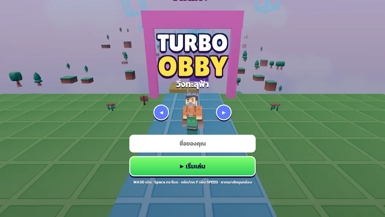 ภาพหน้าแรกของเกมวิ่งทะลุฟ้า TURBO OBBY