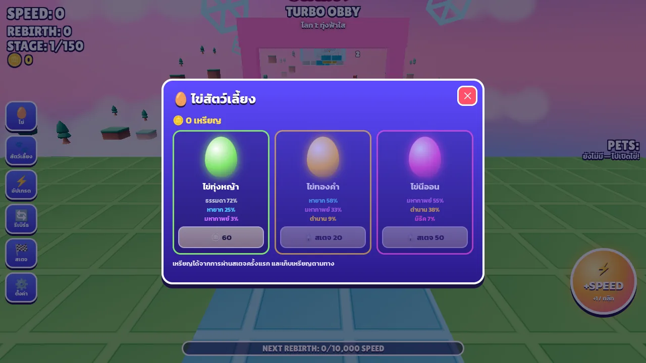 หน้าต่างไข่สัตว์เลี้ยง 3 แบบในเกมวิ่งทะลุฟ้า
