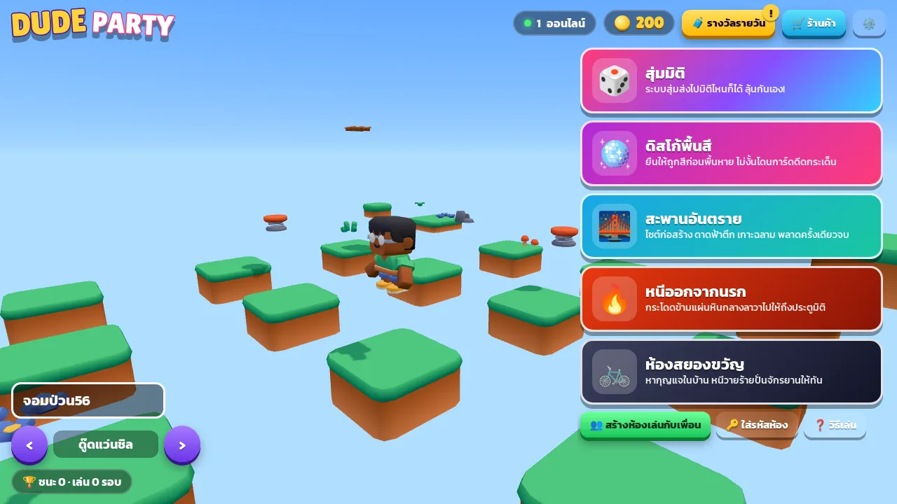 หน้าแรกของเกมปาร์ตี้ป่วนข้ามมิติ