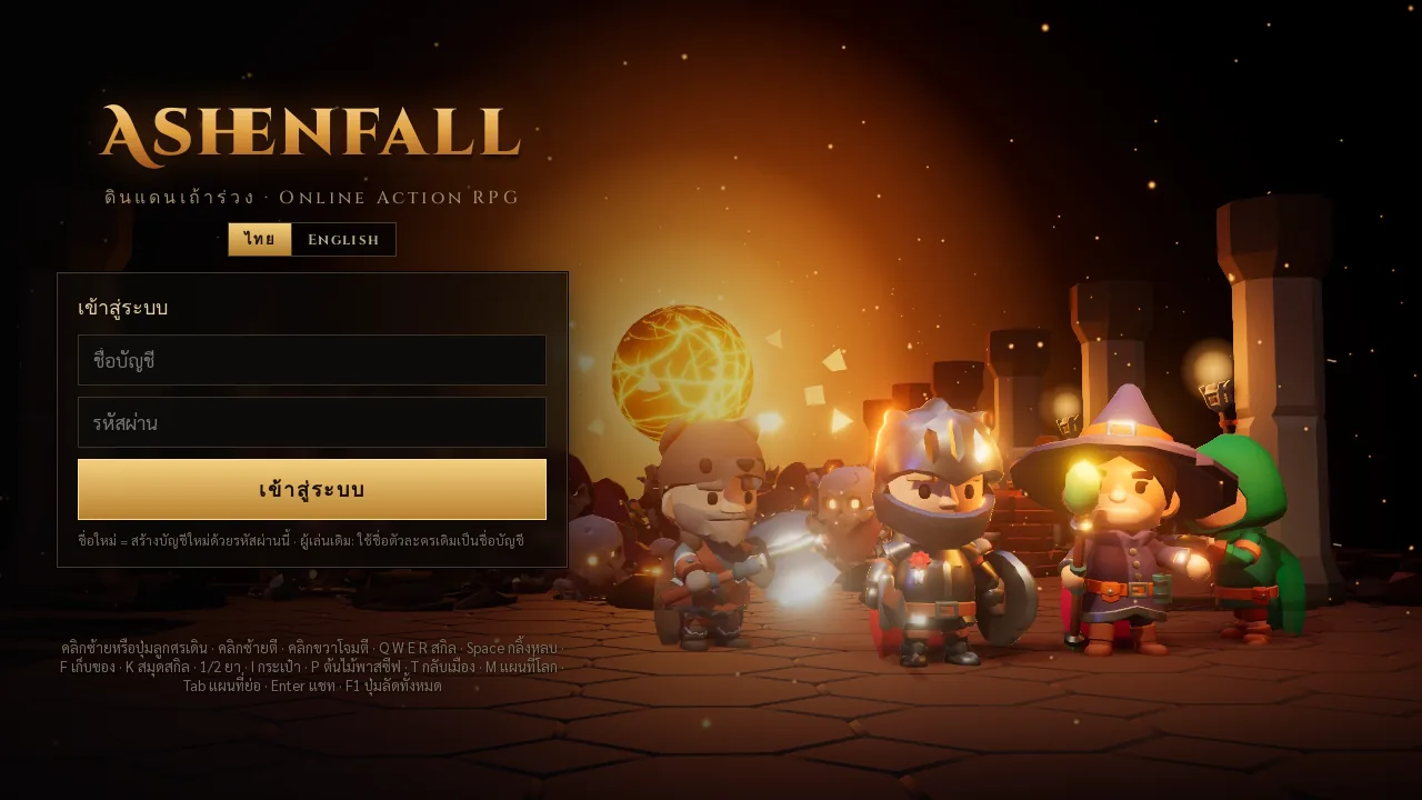 หน้าเข้าเกม Ashenfall ดินแดนเถ้าร่วง พร้อมฮีโร่ 4 อาชีพ