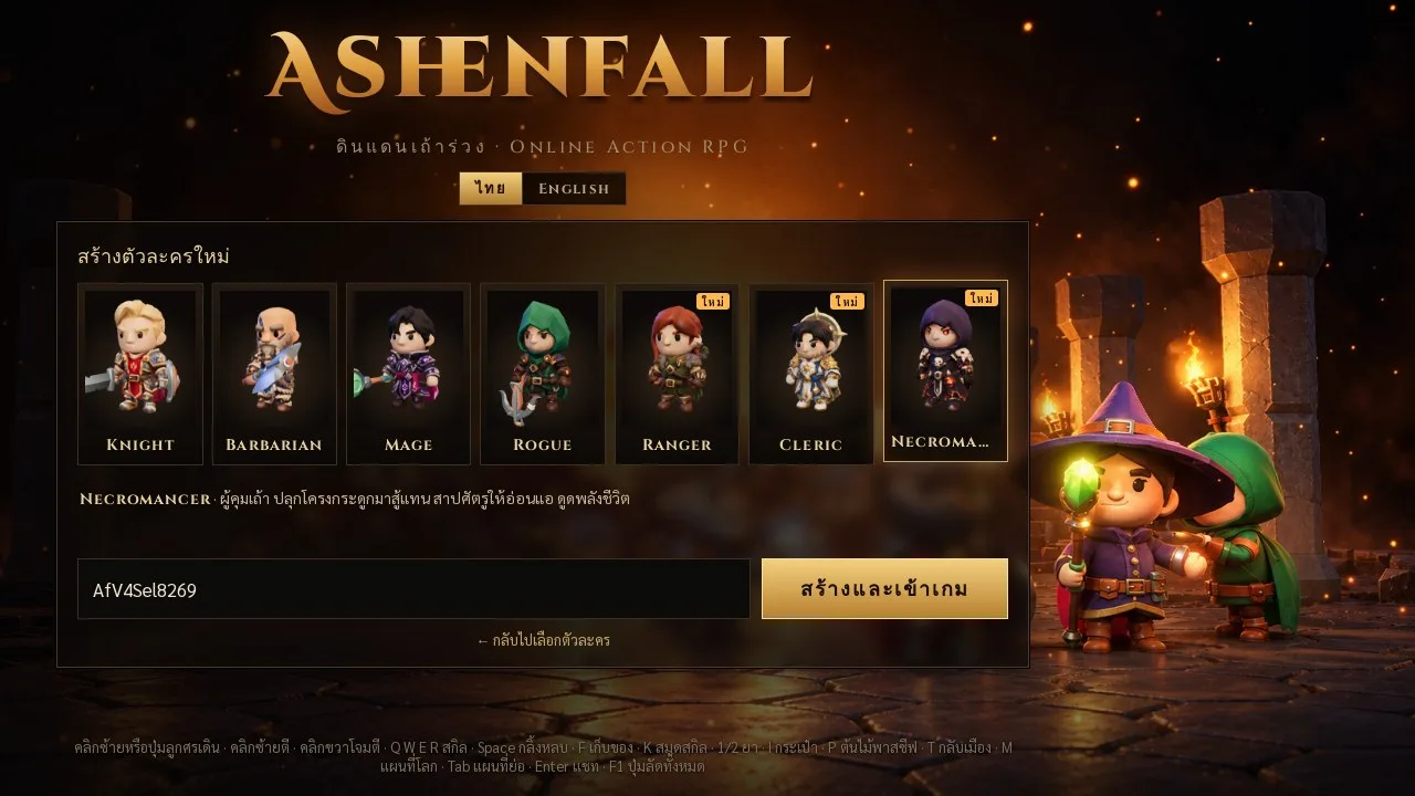 หน้าสร้างตัวละคร Ashenfall มี 7 อาชีพ อาชีพใหม่ติดป้าย ใหม่